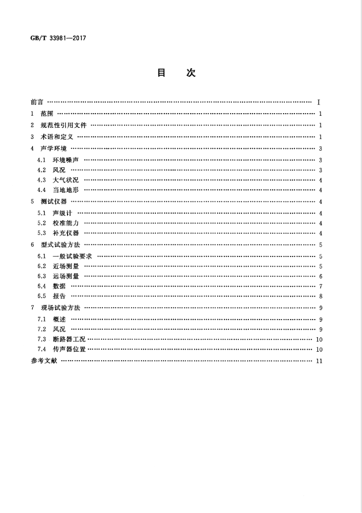 GB/T 33981-2017 标准预览