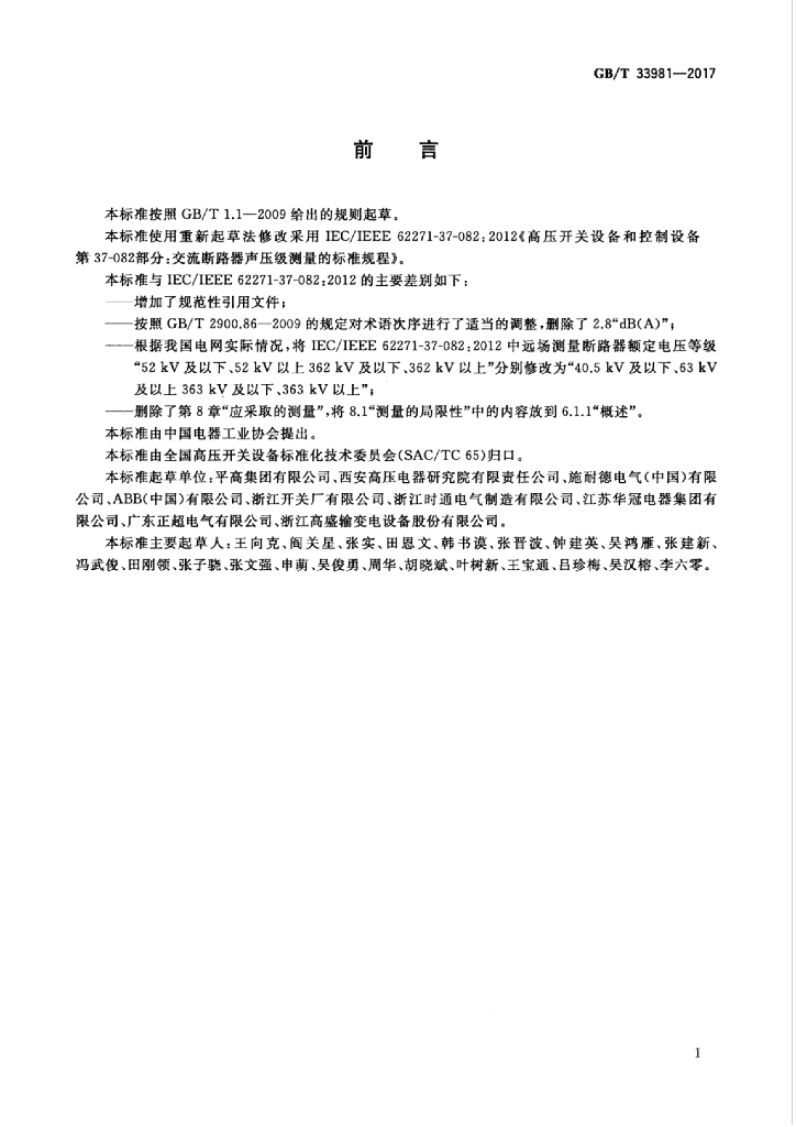 GB/T 33981-2017 标准预览