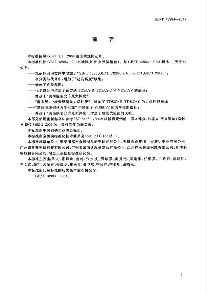 GB/T 18983-2017 标准预览