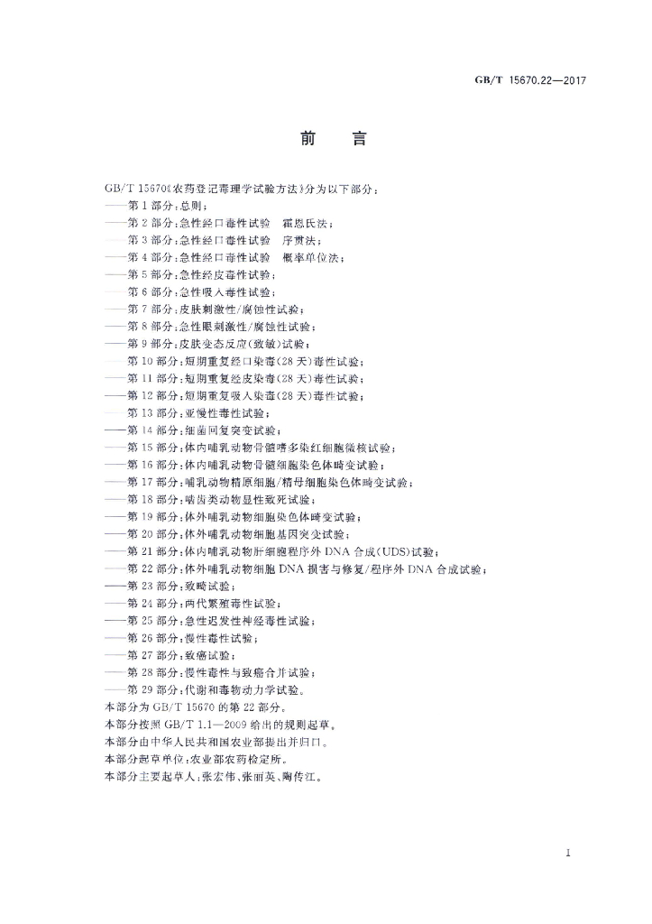 GB/T 15670.22-2017 标准预览