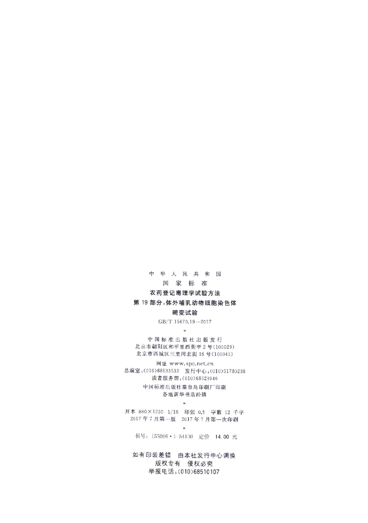 GB/T 15670.19-2017 标准预览