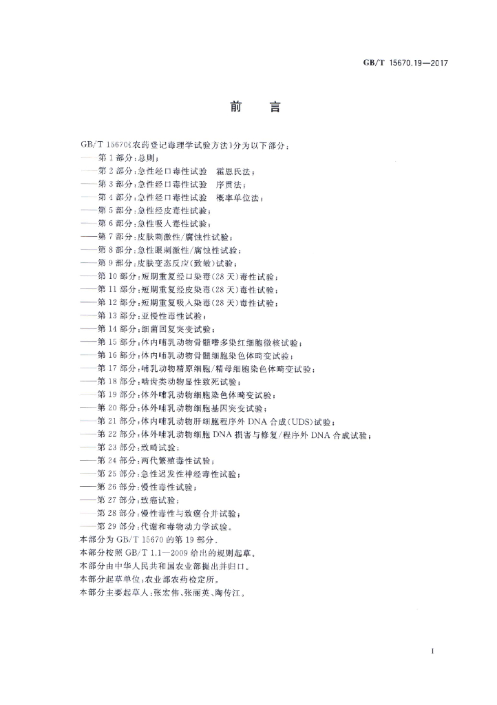 GB/T 15670.19-2017 标准预览