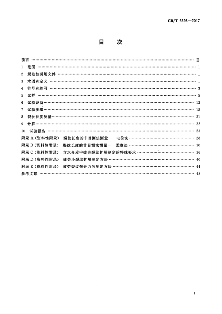 GB/T 6398-2017 标准预览