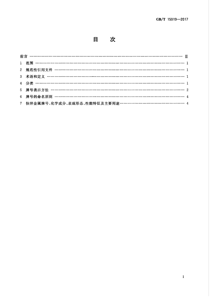 GB/T 15019-2017 标准预览