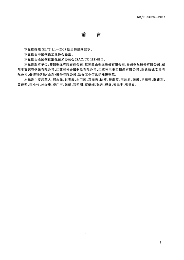 GB/T 33955-2017 标准预览