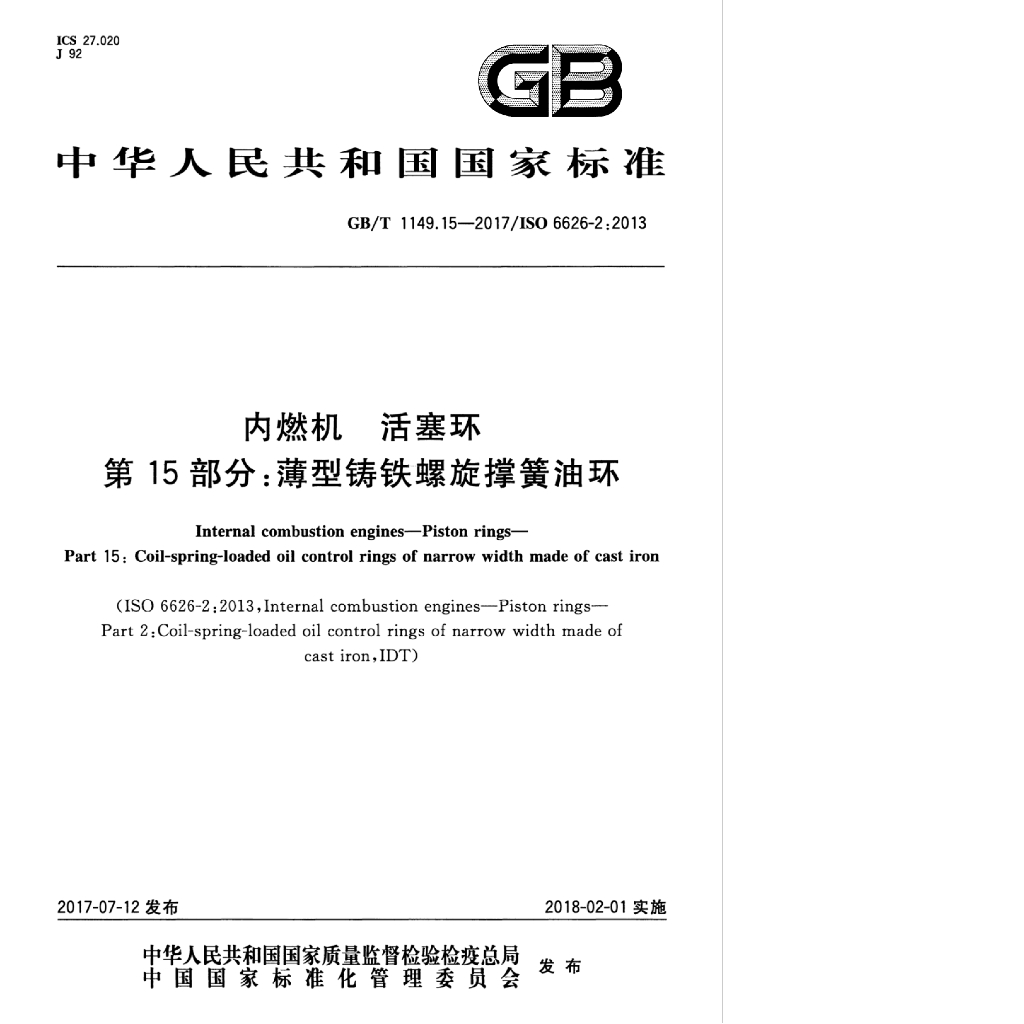 GB/T 1149.15-2017 标准预览
