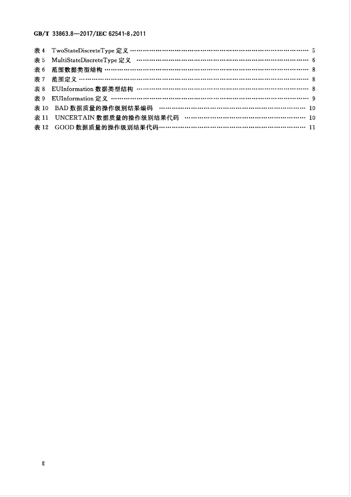 GB/T 33863.8-2017 标准预览
