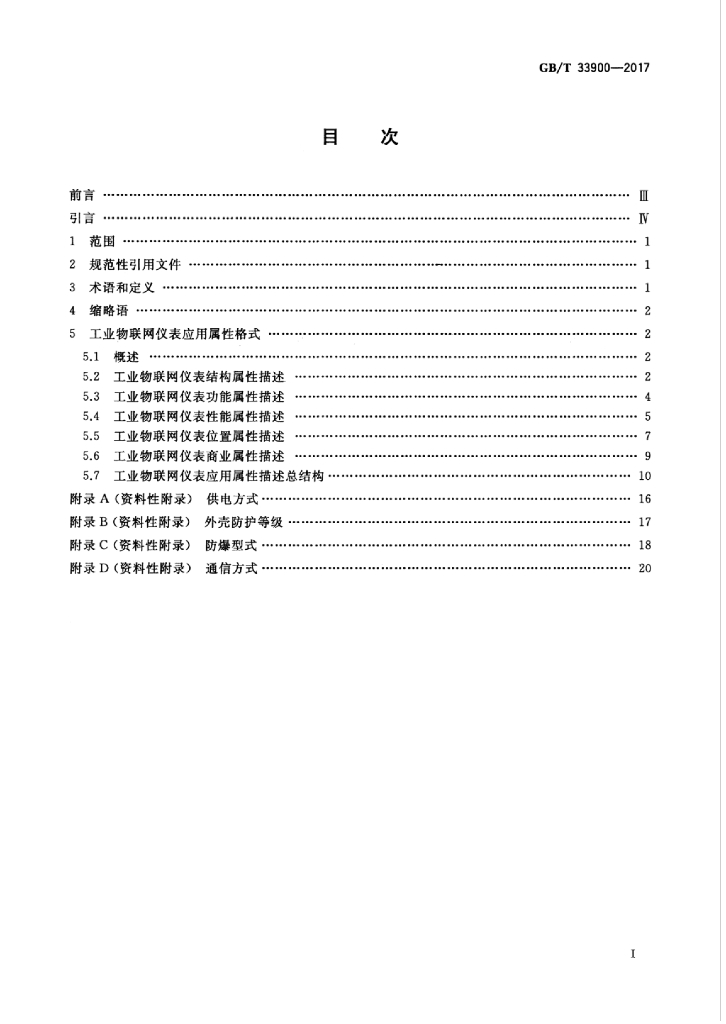 GB/T 33900-2017 标准预览