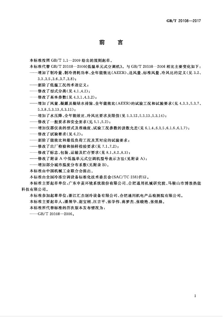 GB/T 20108-2017 标准预览