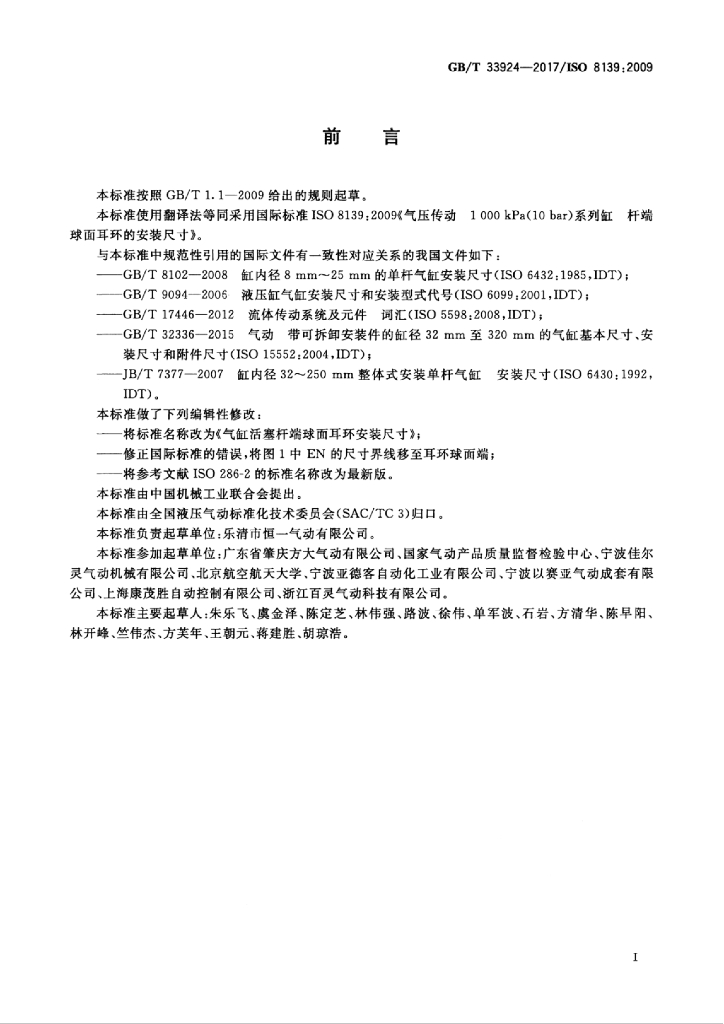 GB/T 33924-2017 标准预览