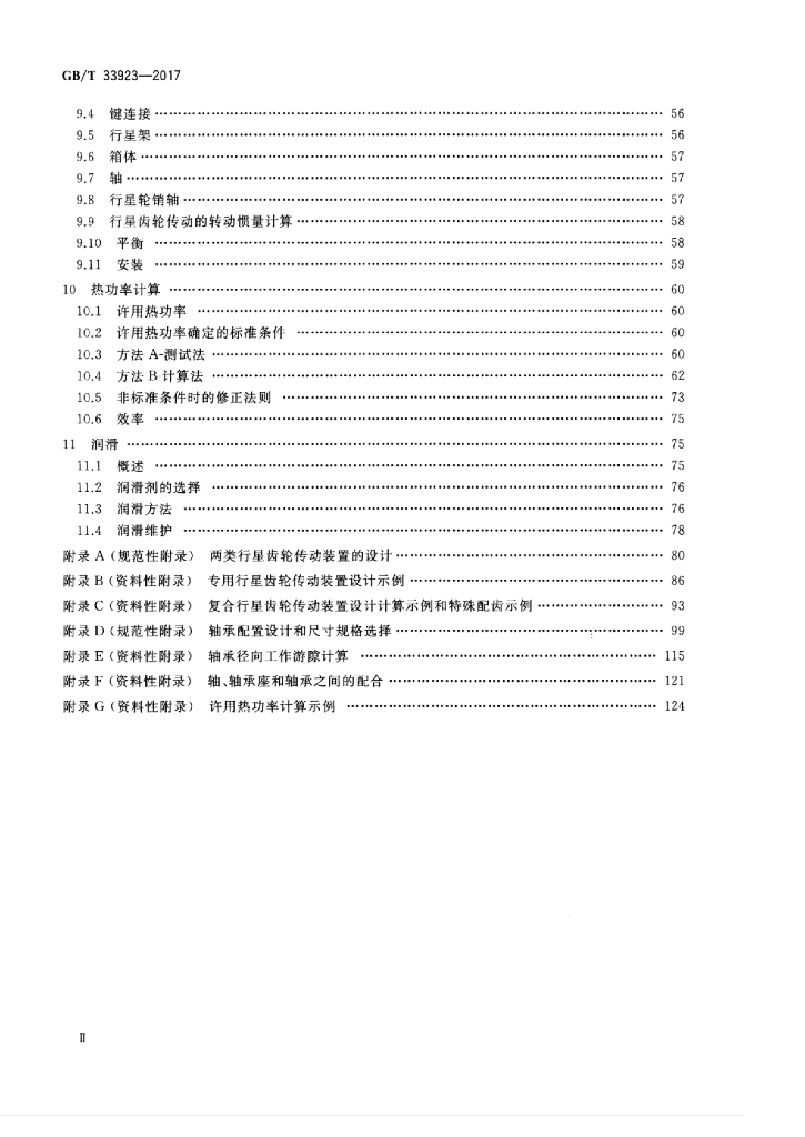 GB/T 33923-2017 标准预览