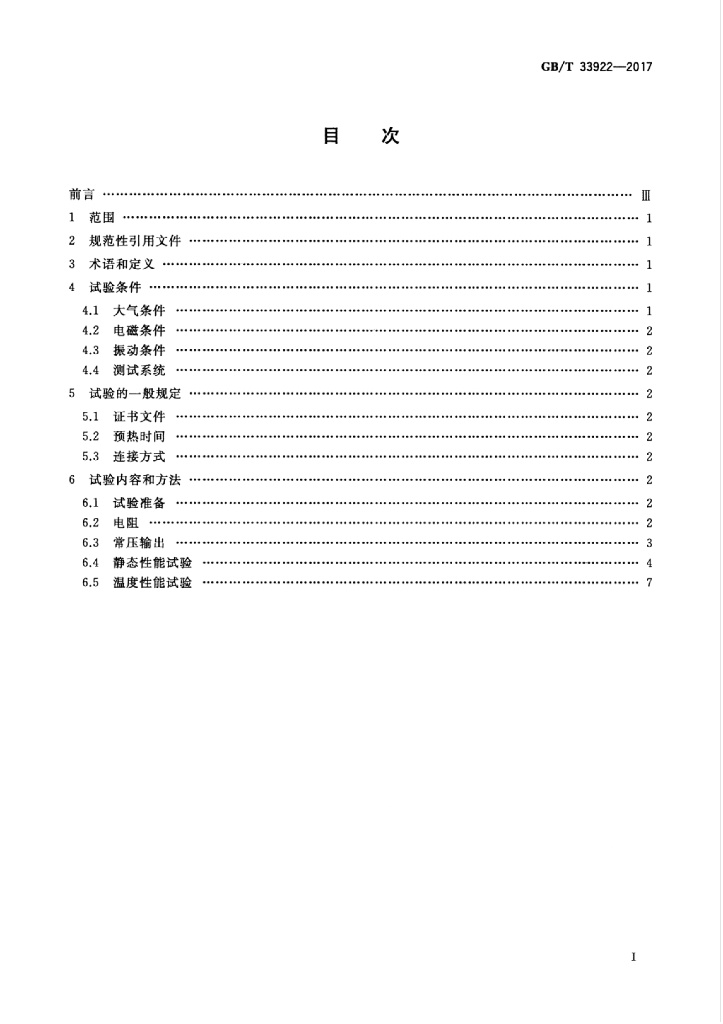 GB/T 33922-2017 标准预览