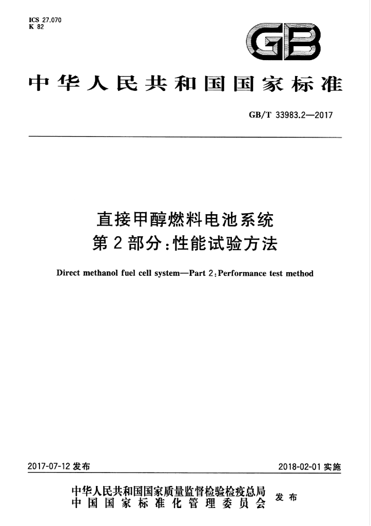 GB/T 33983.2-2017 标准预览