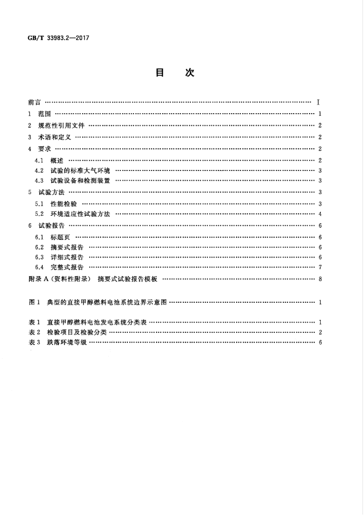GB/T 33983.2-2017 标准预览