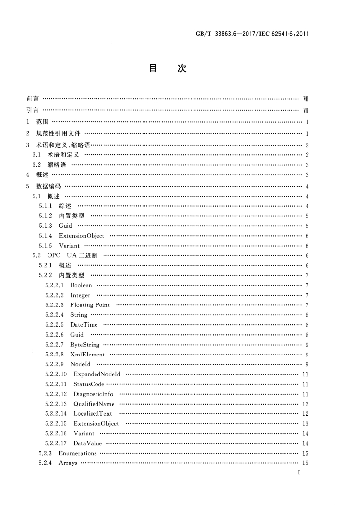 GB/T 33863.6-2017 标准预览