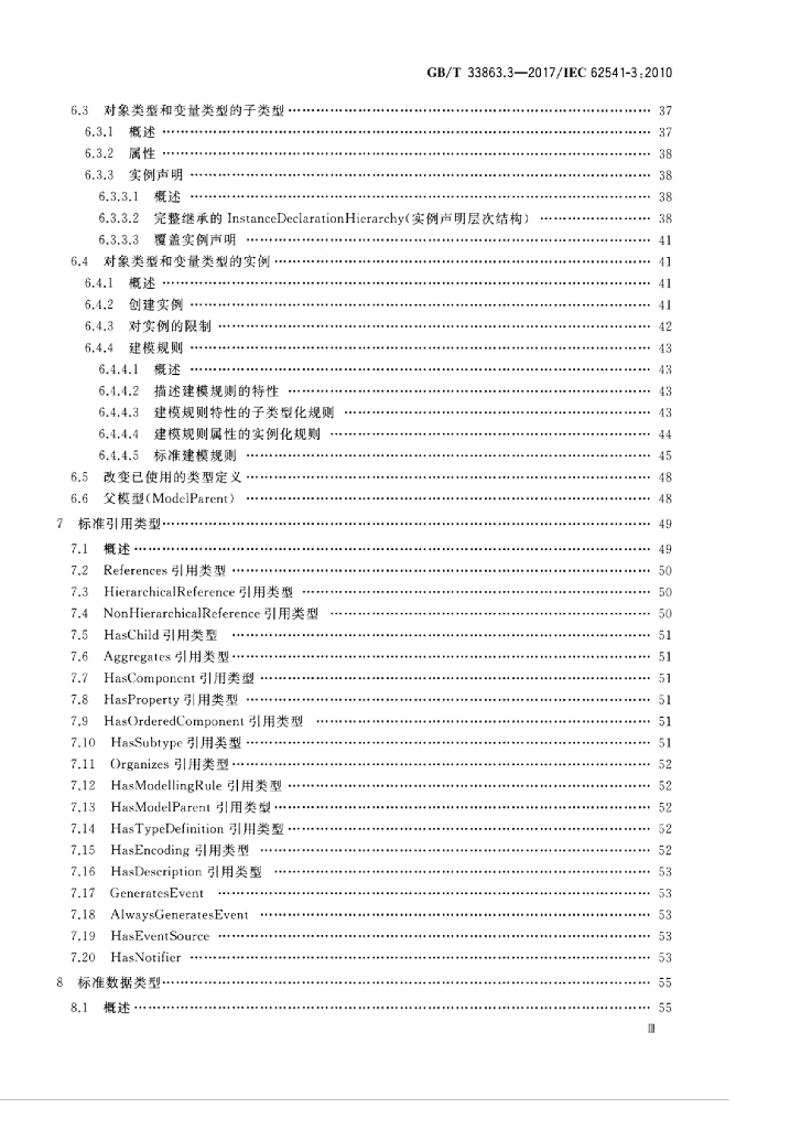 GB/T 33863.3-2017 标准预览