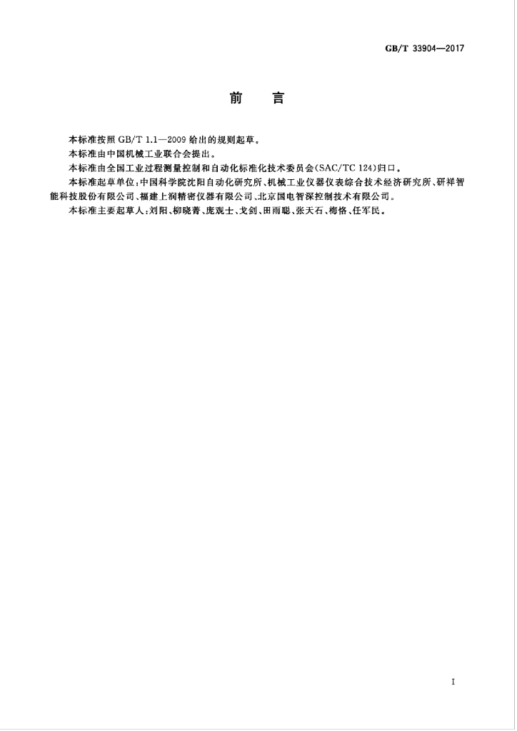 GB/T 33904-2017 标准预览