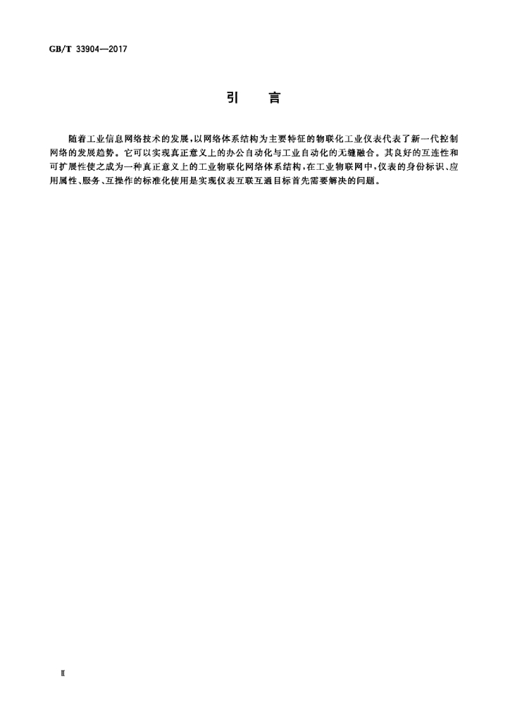 GB/T 33904-2017 标准预览