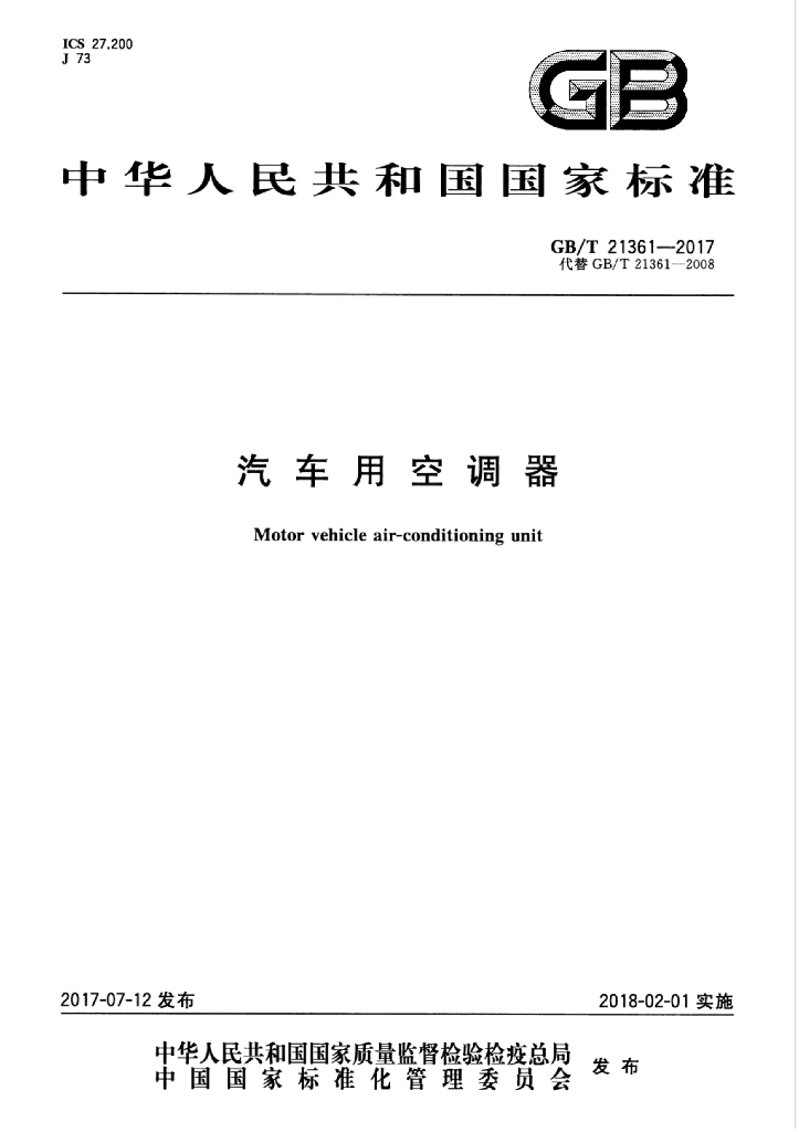 GB/T 21361-2017 标准预览