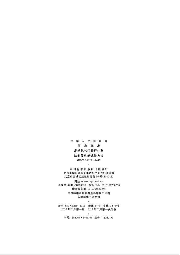 GB/T 34028-2017 标准预览