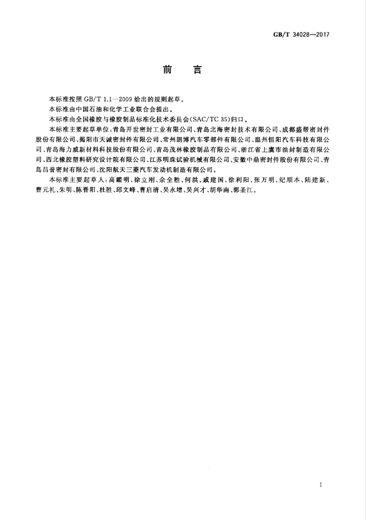 GB/T 34028-2017 标准预览
