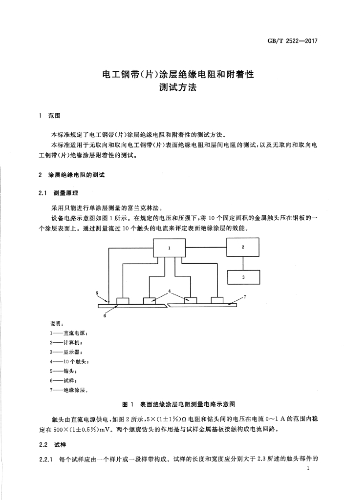 GB/T 2522-2017 标准预览