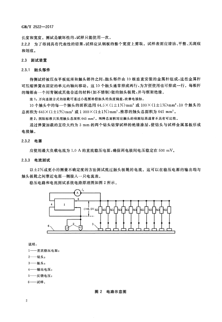 GB/T 2522-2017 标准预览