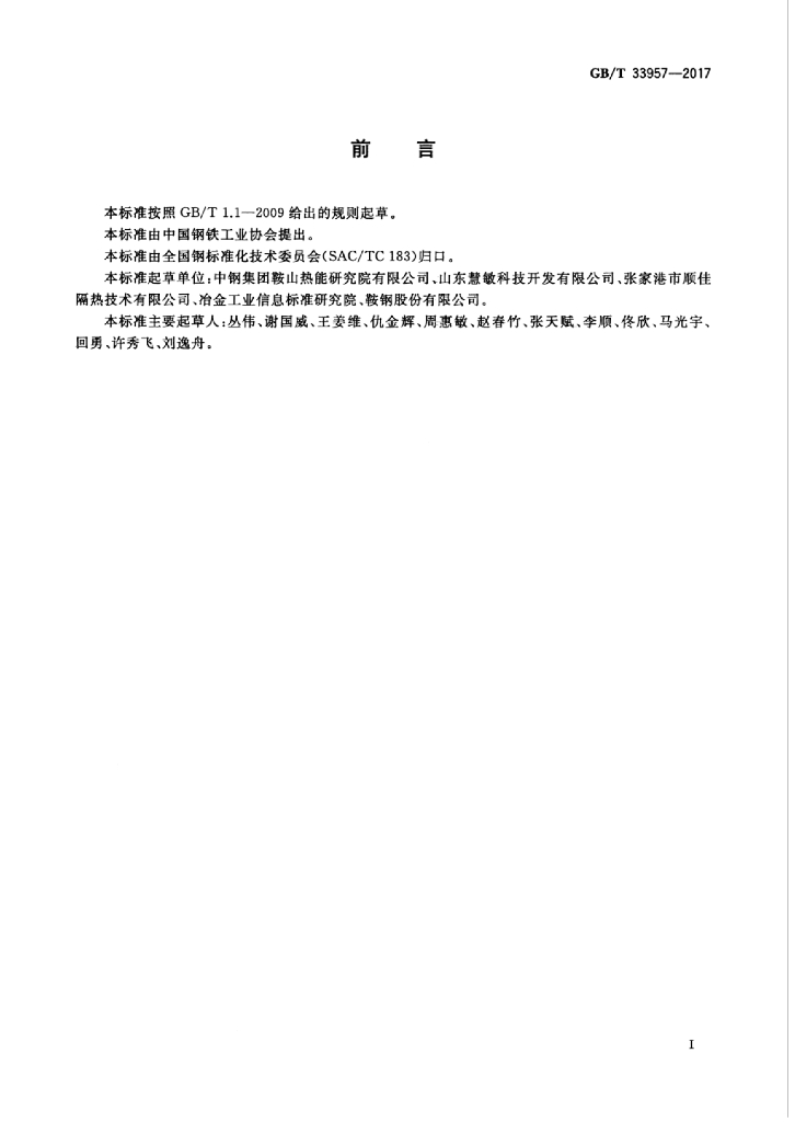 GB/T 33957-2017 标准预览