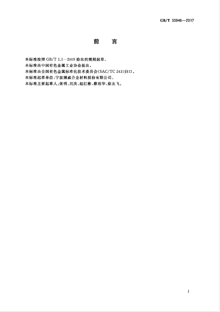 GB/T 33946-2017 标准预览