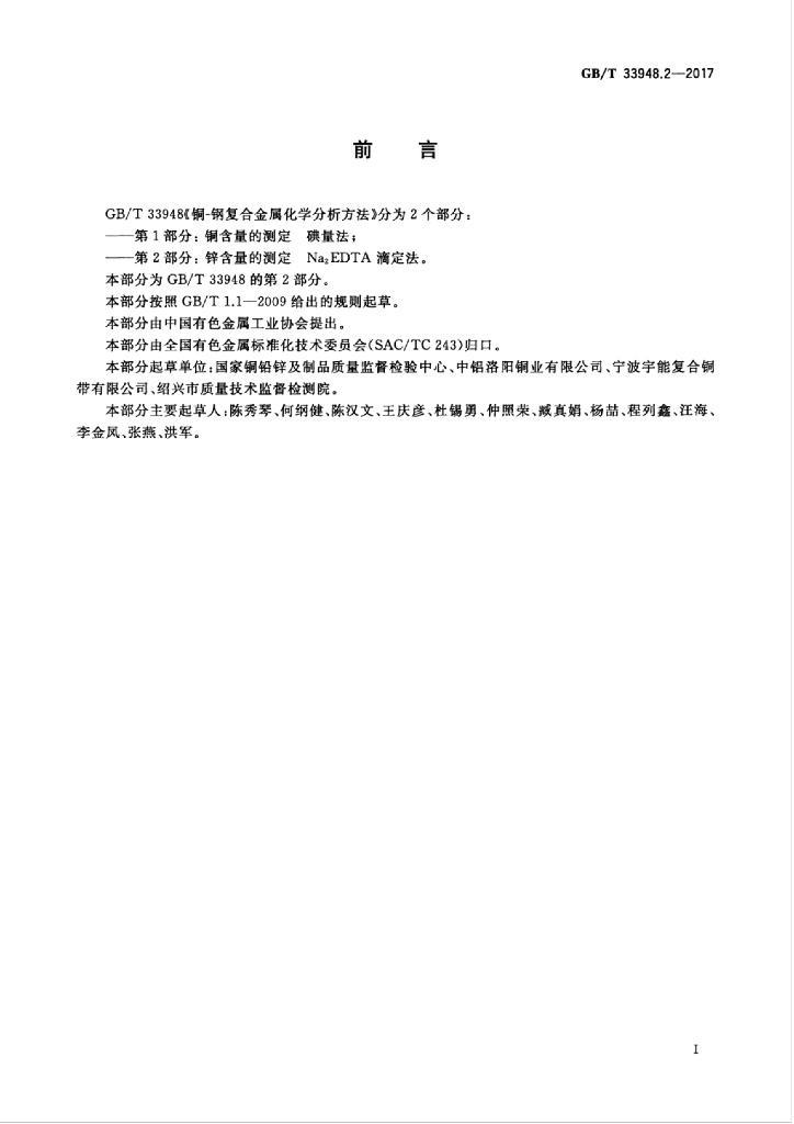 GB/T 33948.2-2017 标准预览
