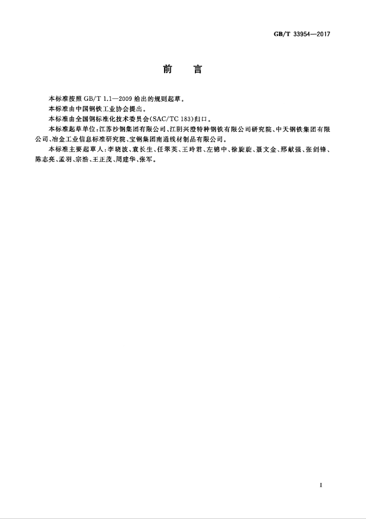 GB/T 33954-2017 标准预览
