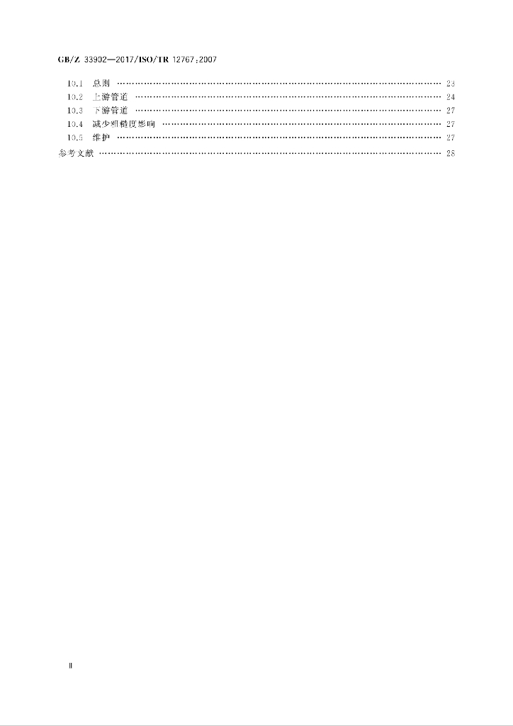 GB/Z 33902-2017 标准预览