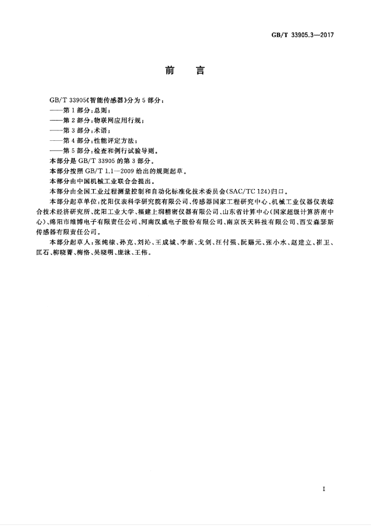 GB/T 33905.3-2017 标准预览
