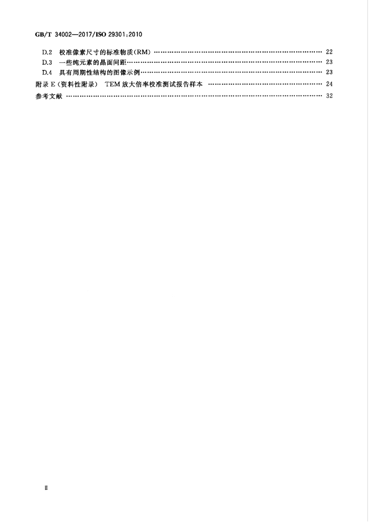 GB/T 34002-2017 标准预览