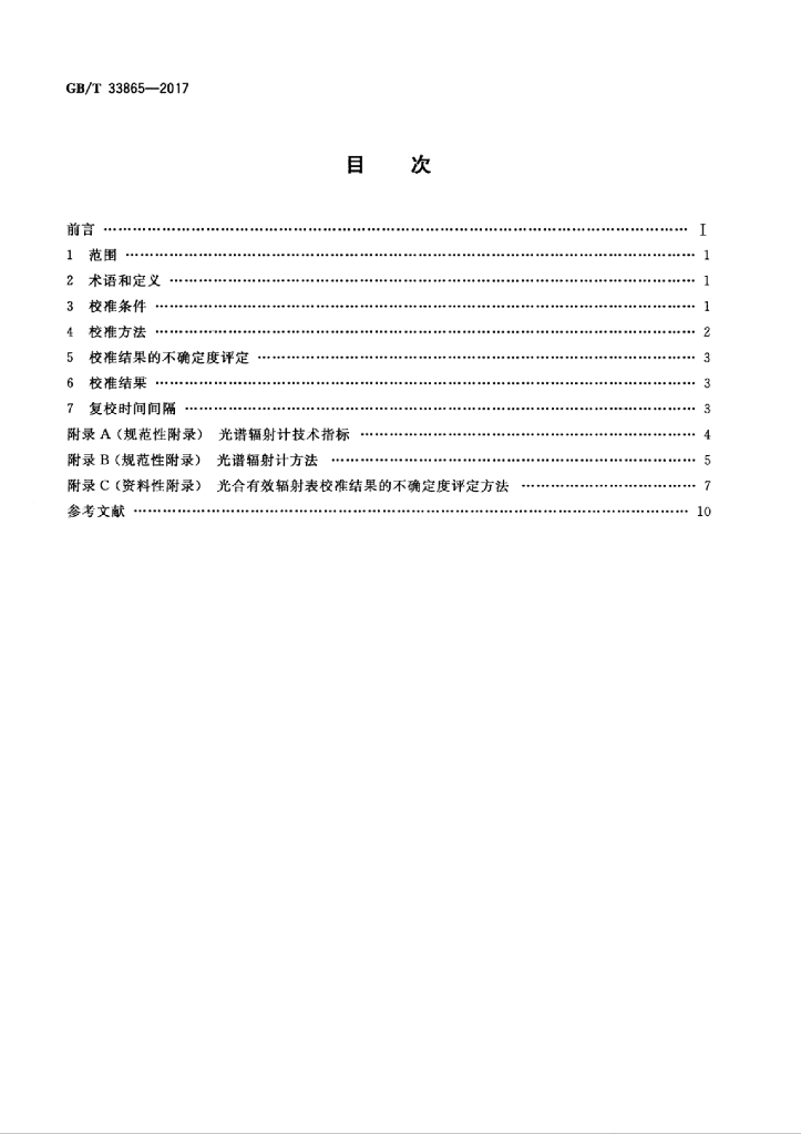 GB/T 33865-2017 标准预览