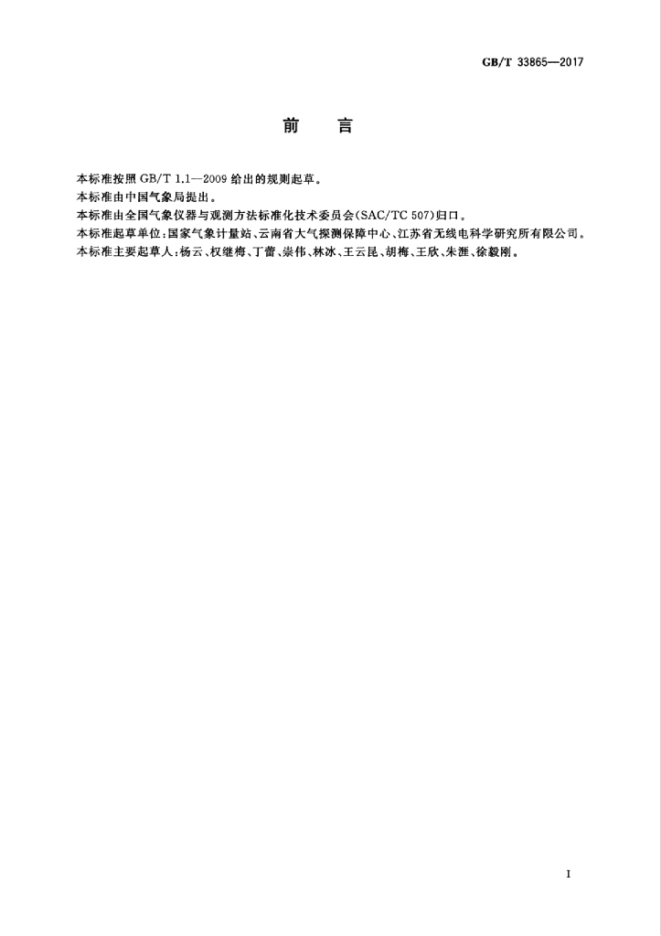 GB/T 33865-2017 标准预览