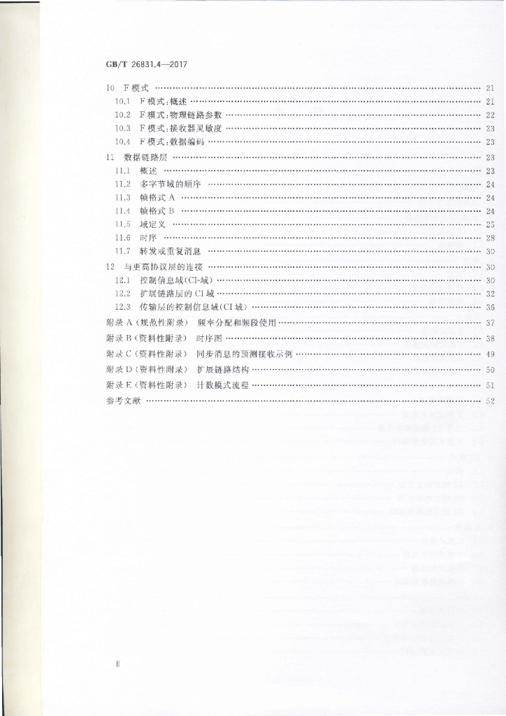 GB/T 26831.4-2017 标准预览