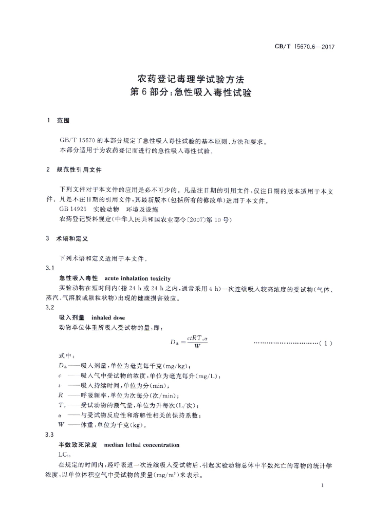 GB/T 15670.6-2017 标准预览