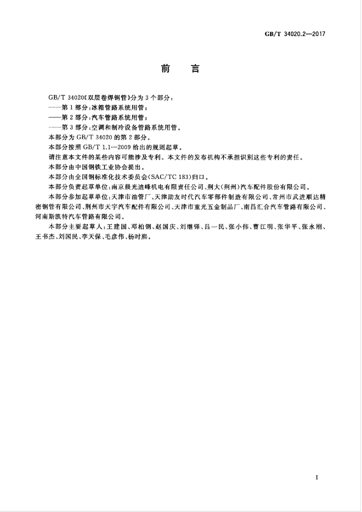 GB/T 34020.2-2017 标准预览