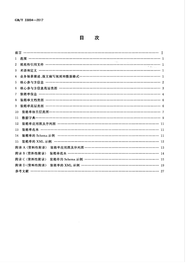GB/T 33894-2017 标准预览