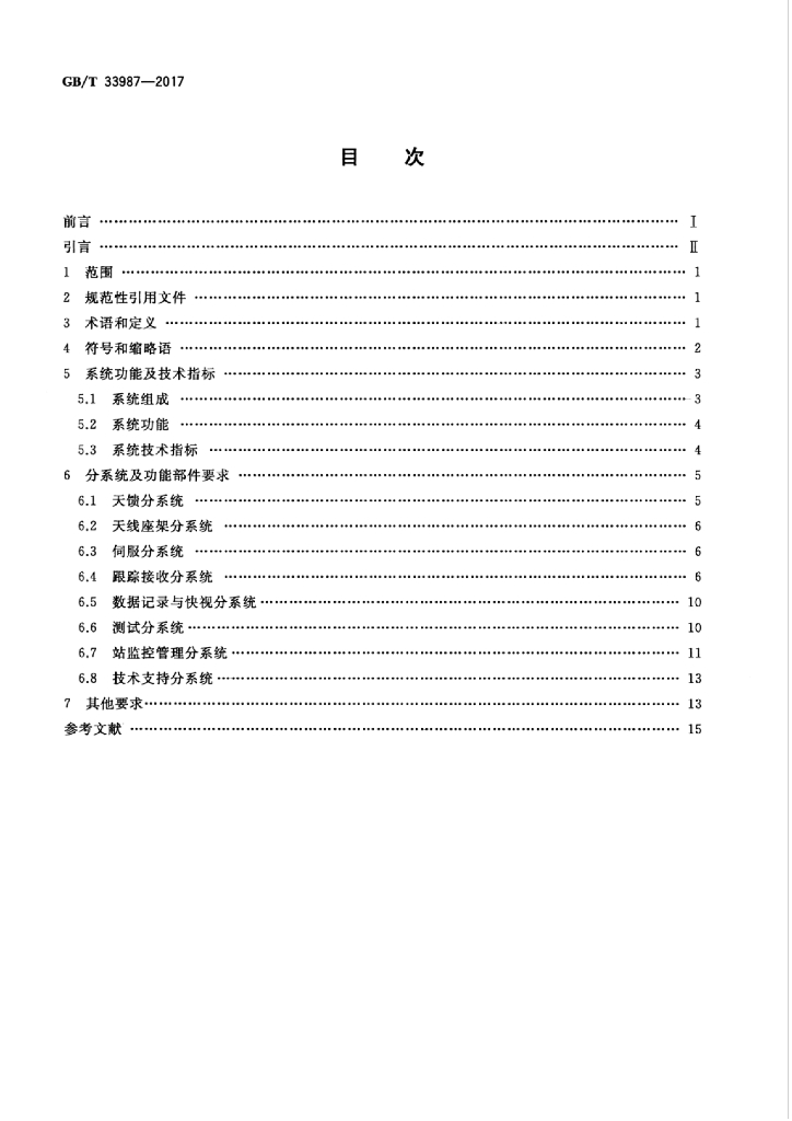 GB/T 33987-2017 标准预览