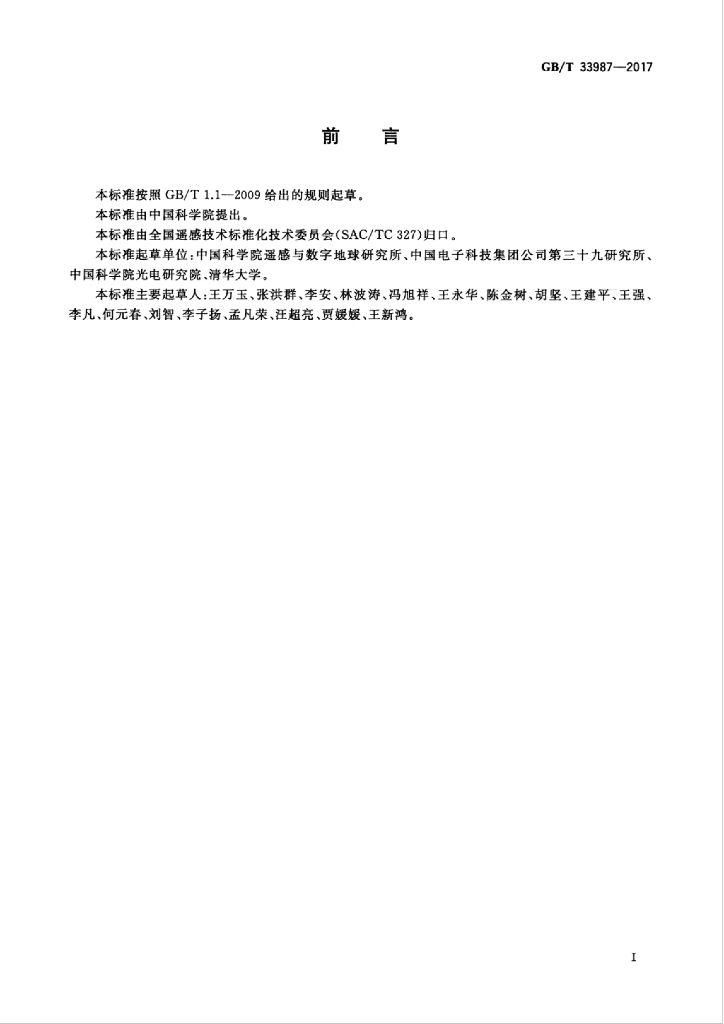 GB/T 33987-2017 标准预览