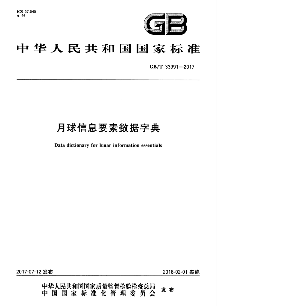 GB/T 33991-2017 标准预览