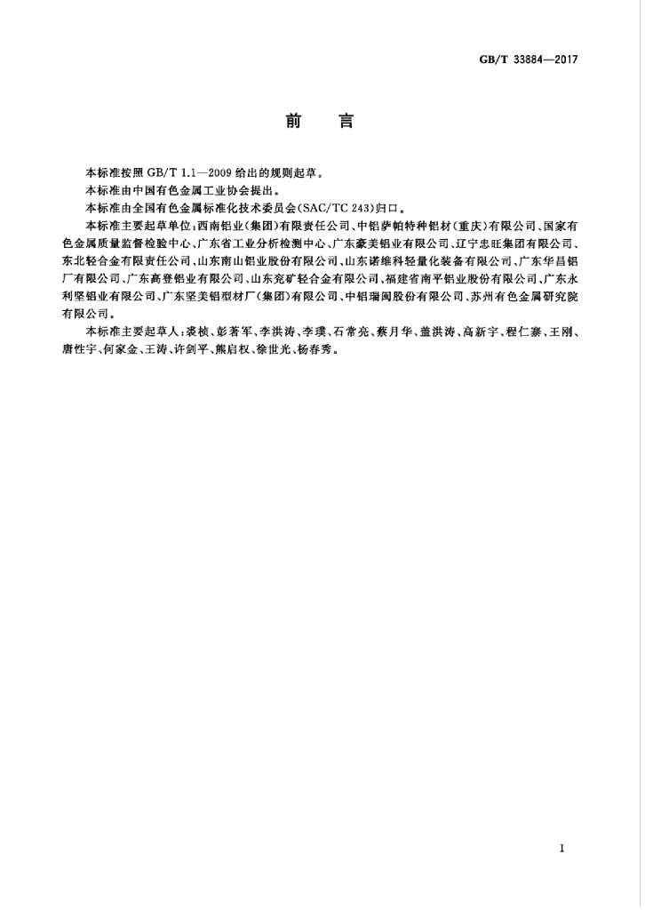 GB/T 33884-2017 标准预览