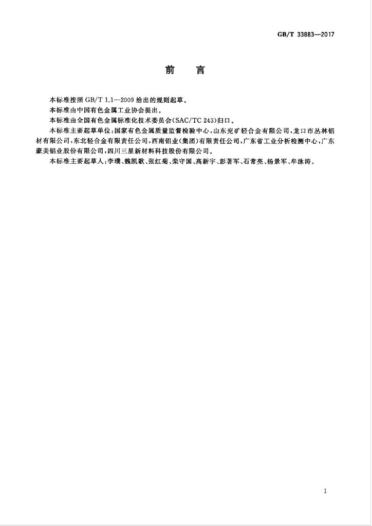 GB/T 33883-2017 标准预览