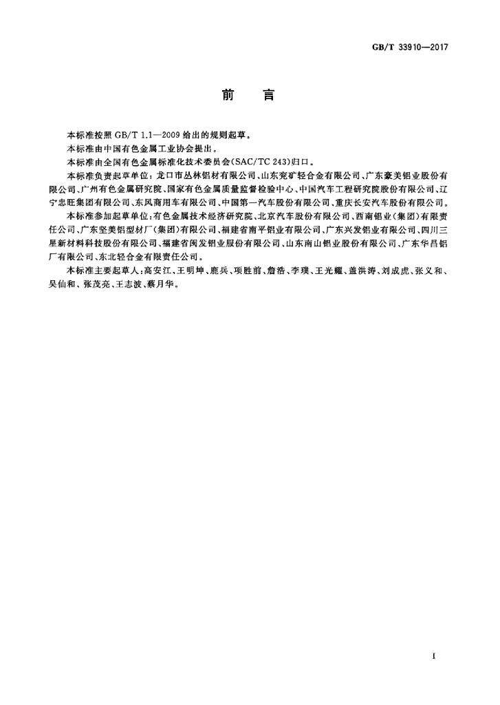 GB/T 33910-2017 标准预览