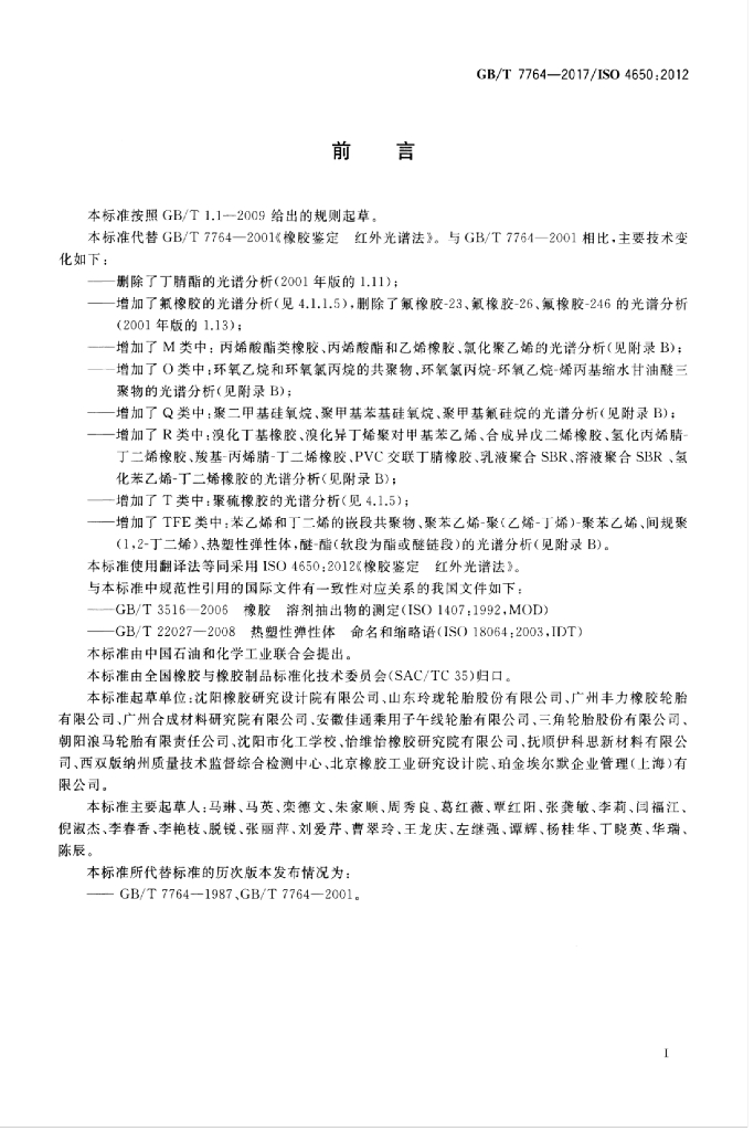 GB/T 7764-2017 标准预览
