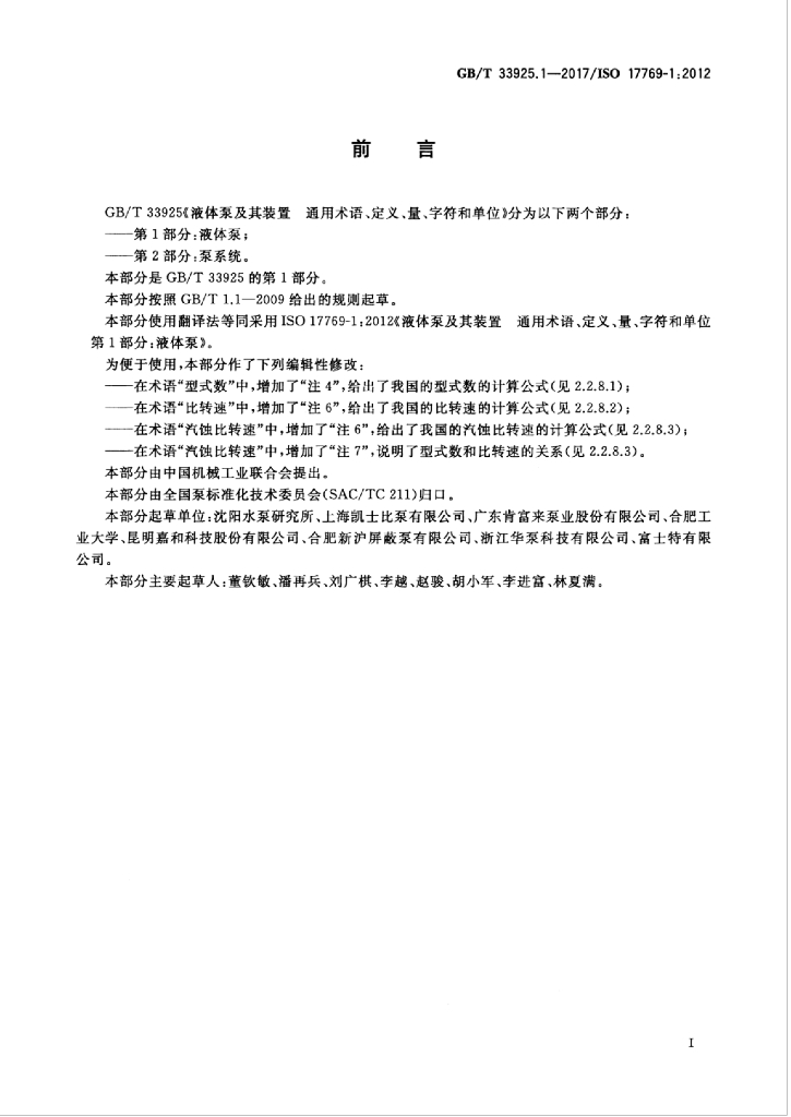 GB/T 33925.1-2017 标准预览