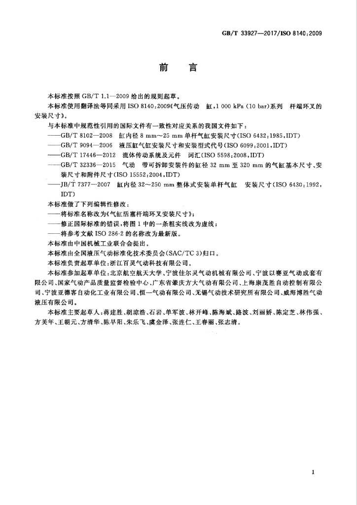 GB/T 33927-2017 标准预览