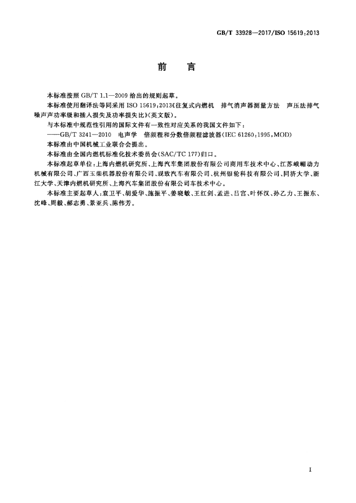 GB/T 33928-2017 标准预览